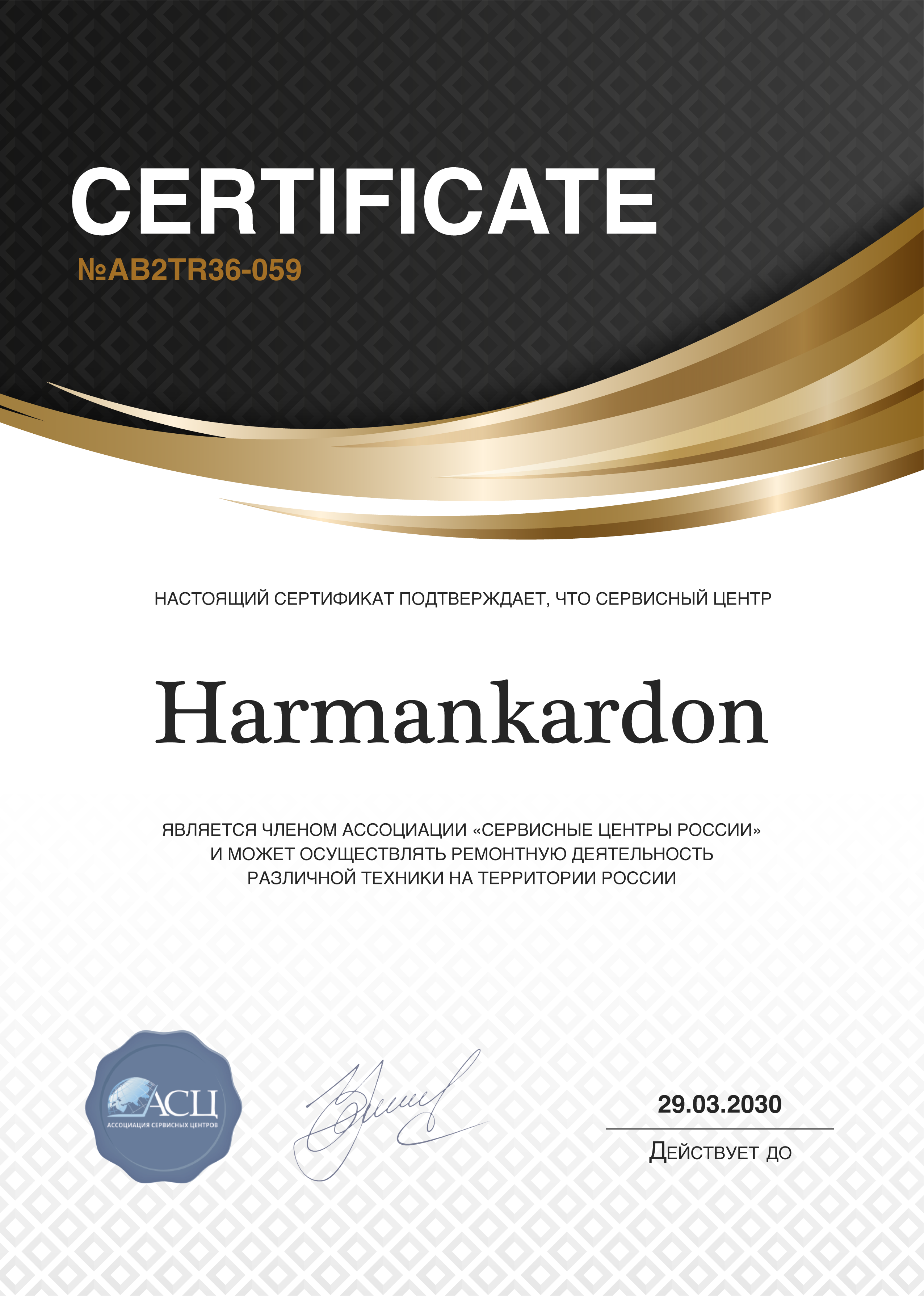 Сертификат сервисного центра Harman Kardon